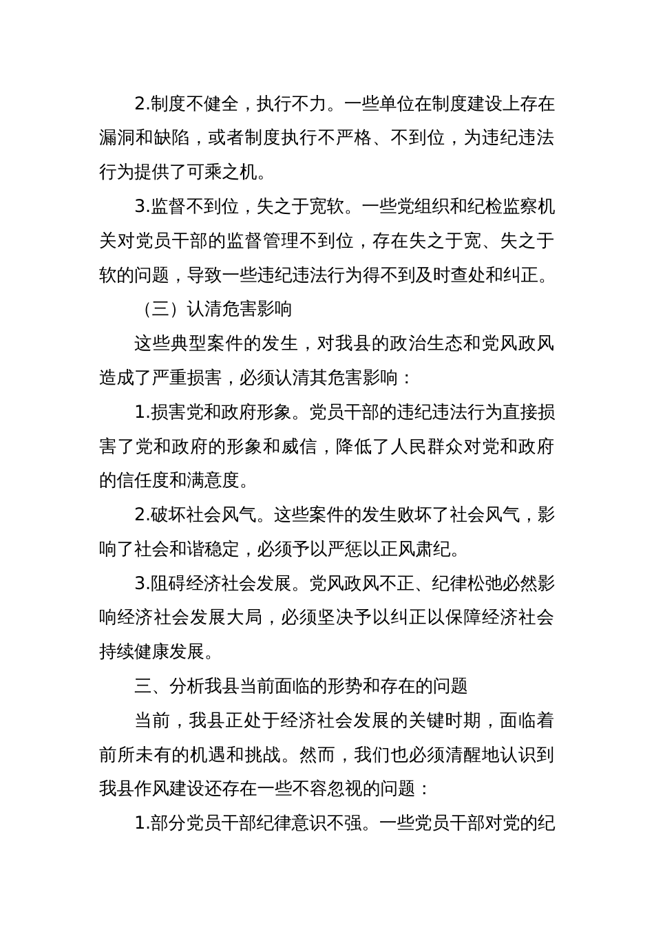 在全县科级干部“以案四说”警示教育大会上的讲话_第3页