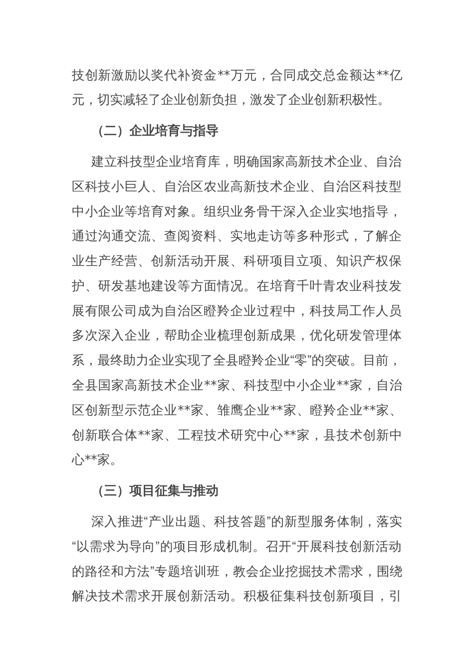 县科技局科技服务分析研判报告_第2页