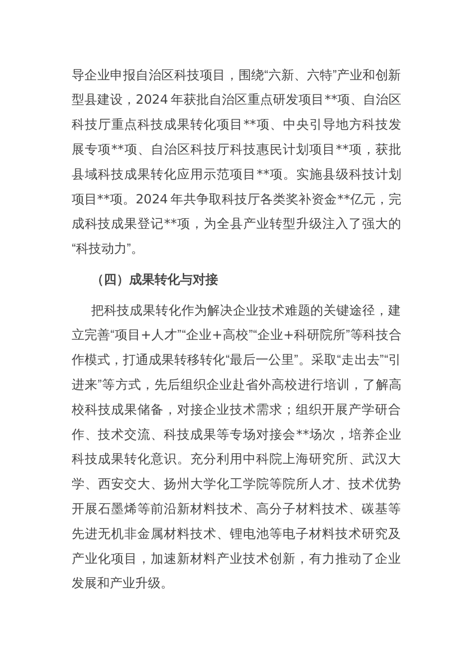 县科技局科技服务分析研判报告_第3页