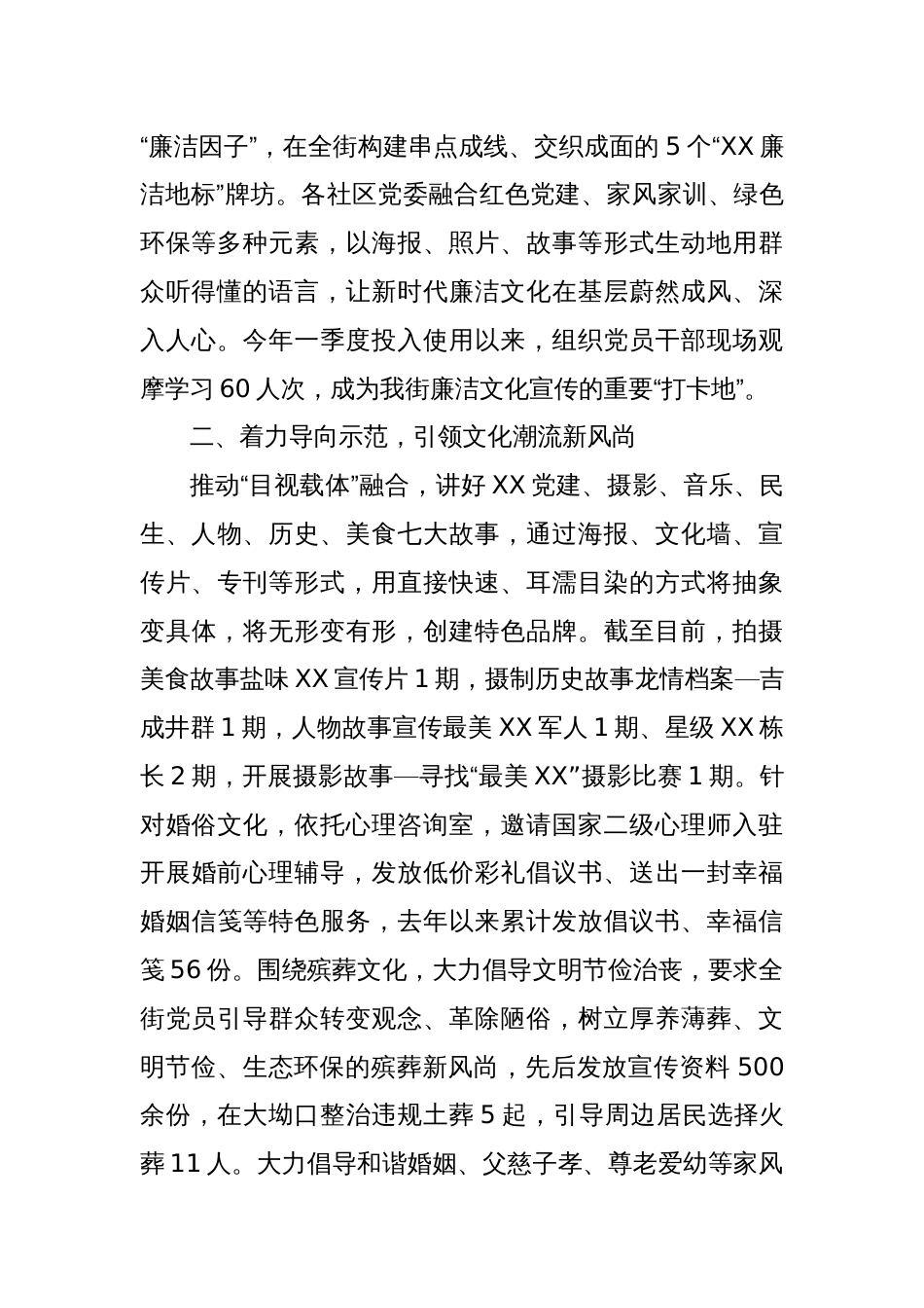 文化街道建设经验案例：厚植“文化沃土”，绽放文“民”之“花”_第2页