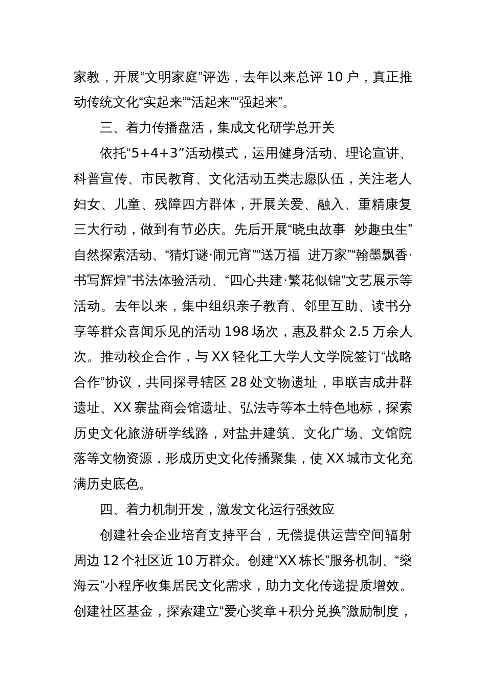文化街道建设经验案例：厚植“文化沃土”，绽放文“民”之“花”_第3页