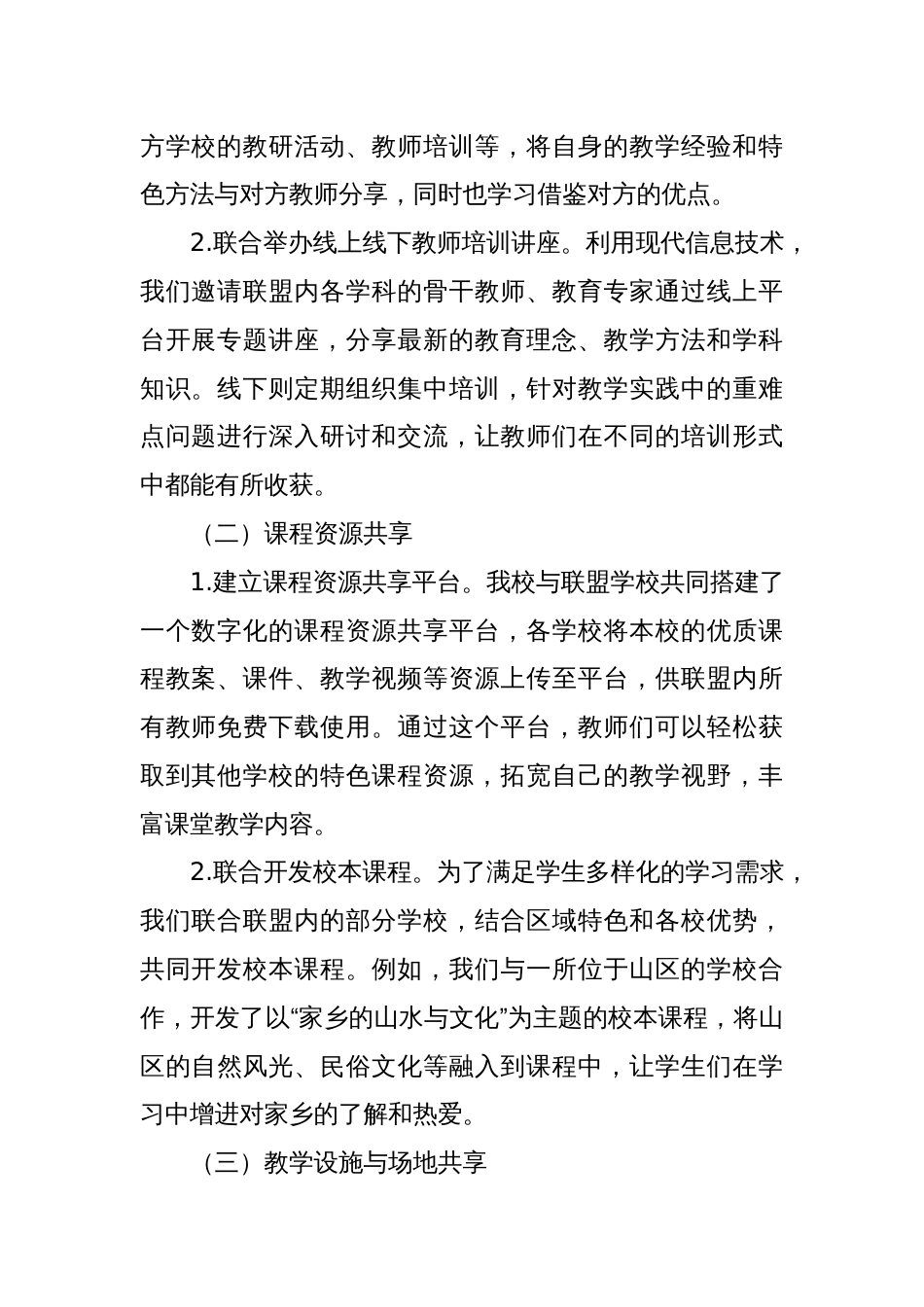在区域教育联盟优质资源共享推进会上的经验分享_第2页