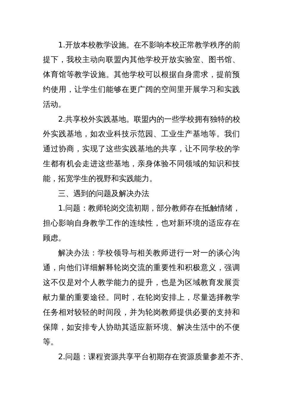 在区域教育联盟优质资源共享推进会上的经验分享_第3页