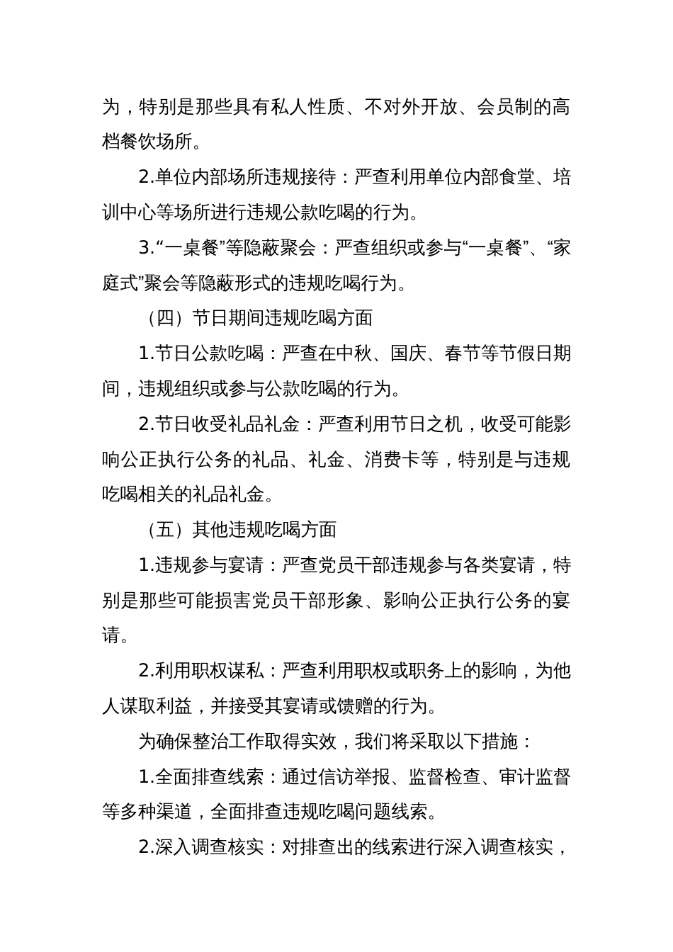 某某市纪委关于开展违规吃喝专项整治工作方案_第3页