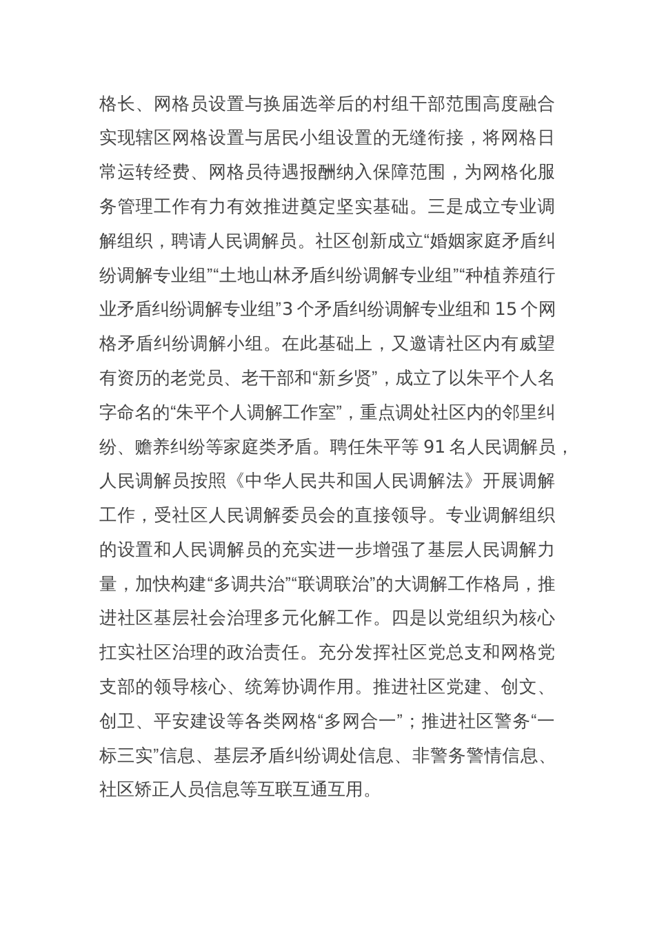 关于基层社会治理典型经验交流材料_第2页