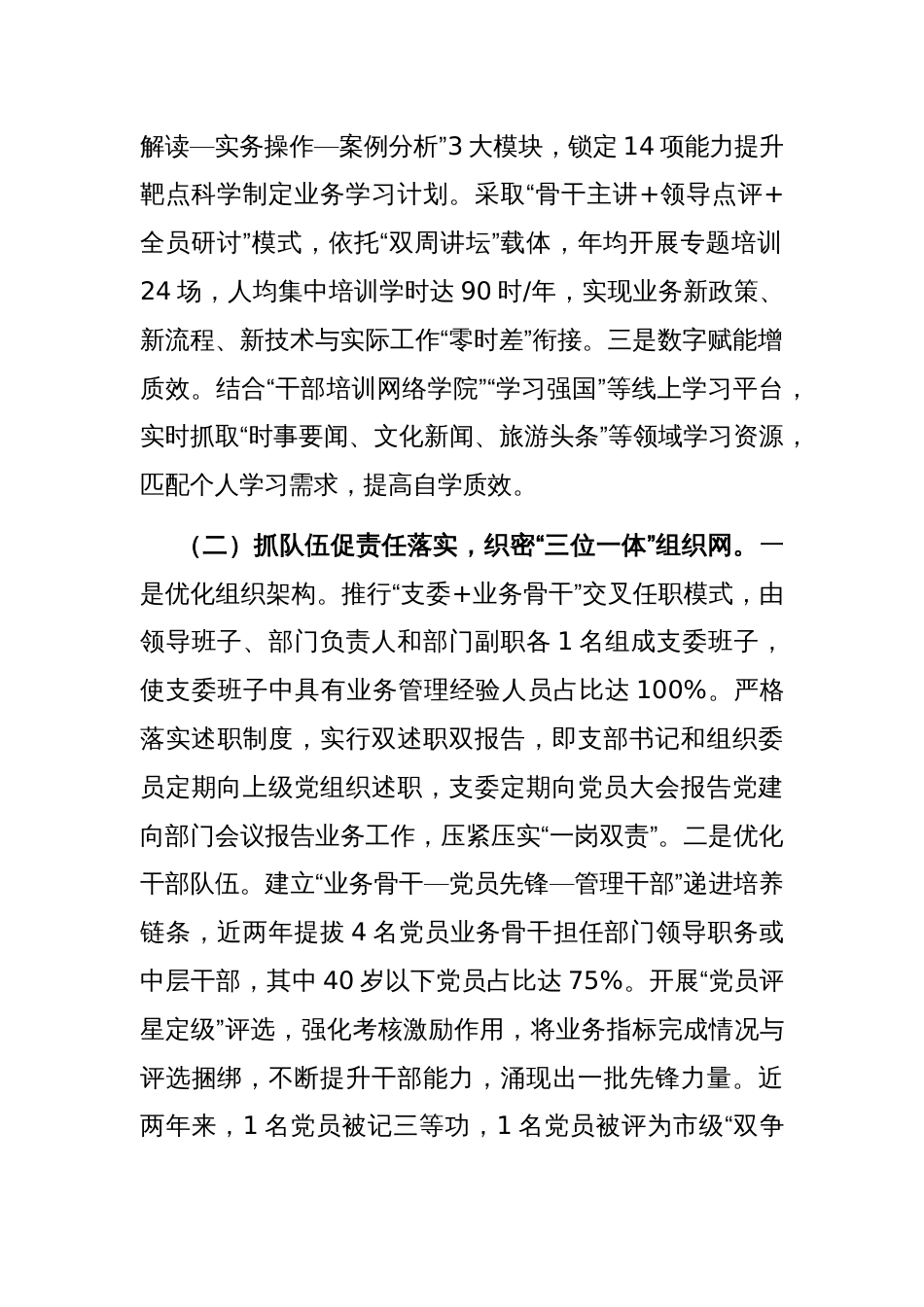 市文旅局上半年党建工作总结_第2页