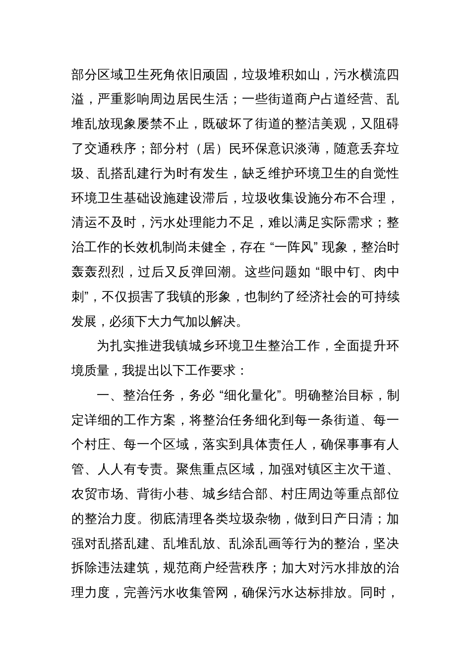 在镇城乡环境卫生整治工作推进会议上的讲话_第2页