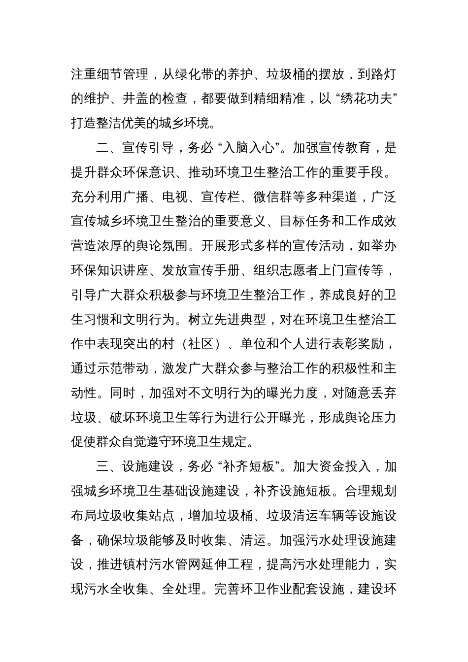 在镇城乡环境卫生整治工作推进会议上的讲话_第3页