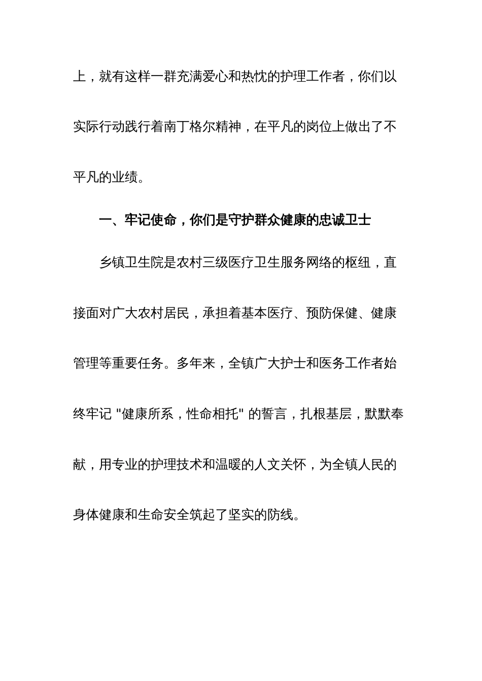 6.在镇卫生院 5.12 护士节庆祝表彰大会上的讲话_第2页