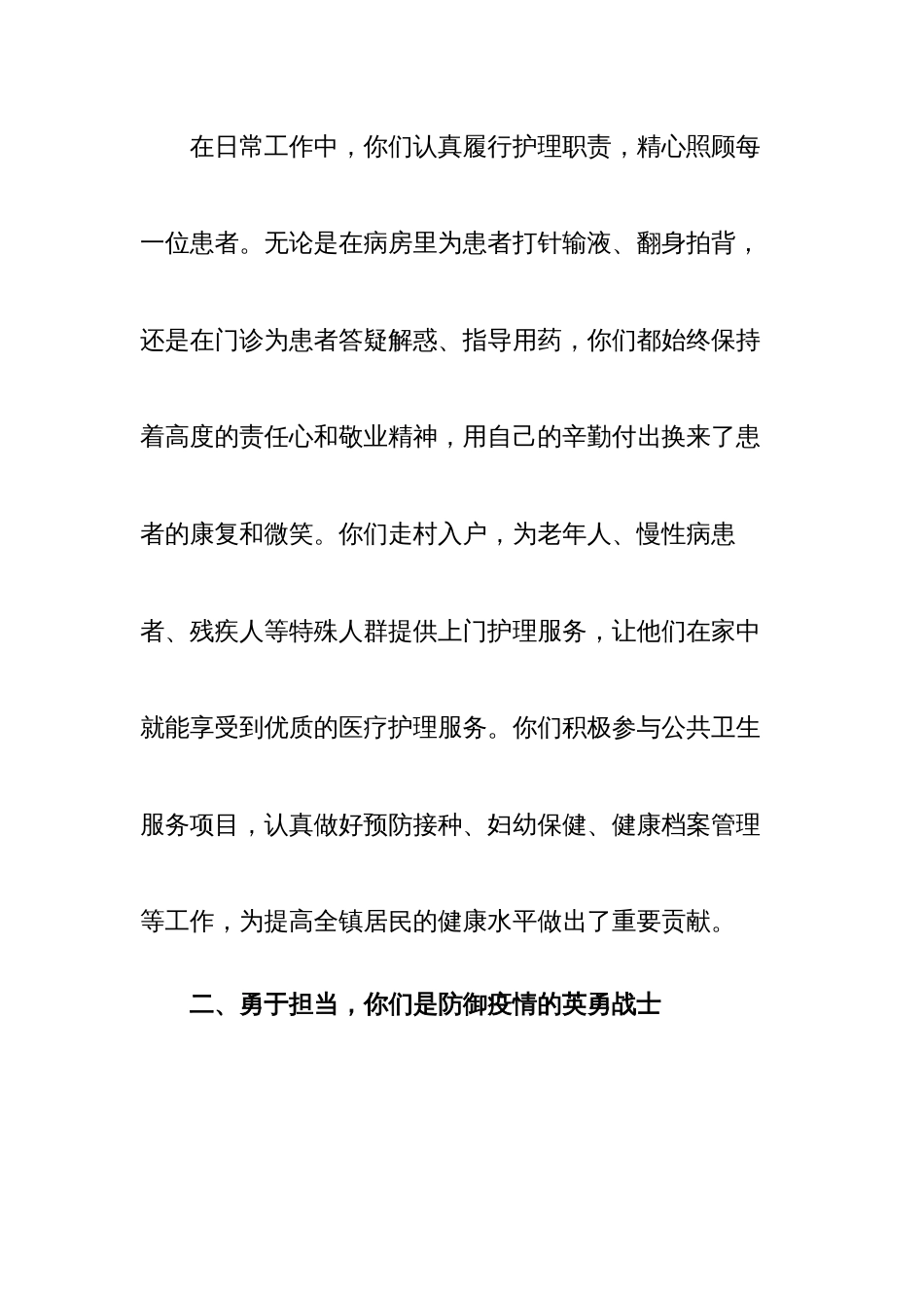 6.在镇卫生院 5.12 护士节庆祝表彰大会上的讲话_第3页