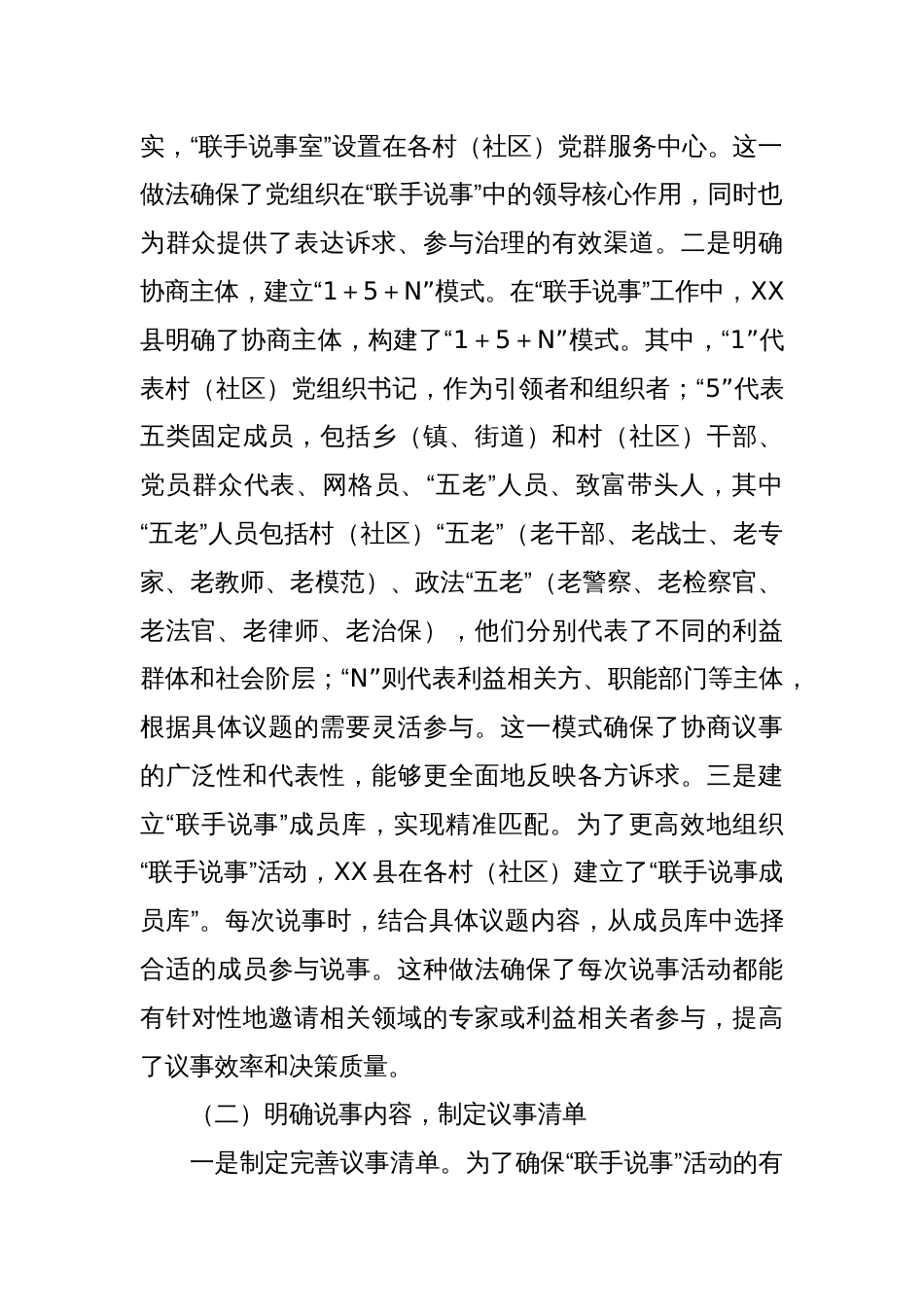 枫桥经验典型案例交流材料_第2页