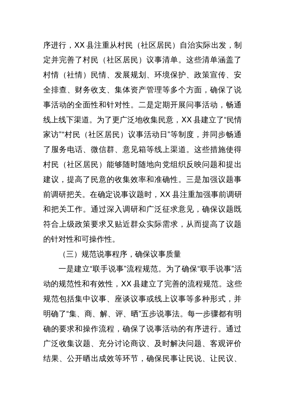 枫桥经验典型案例交流材料_第3页