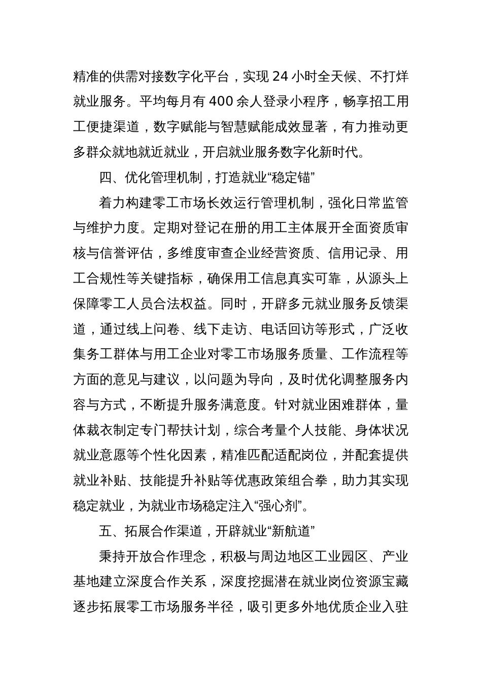 就业服务体系建设的经验总结_第3页