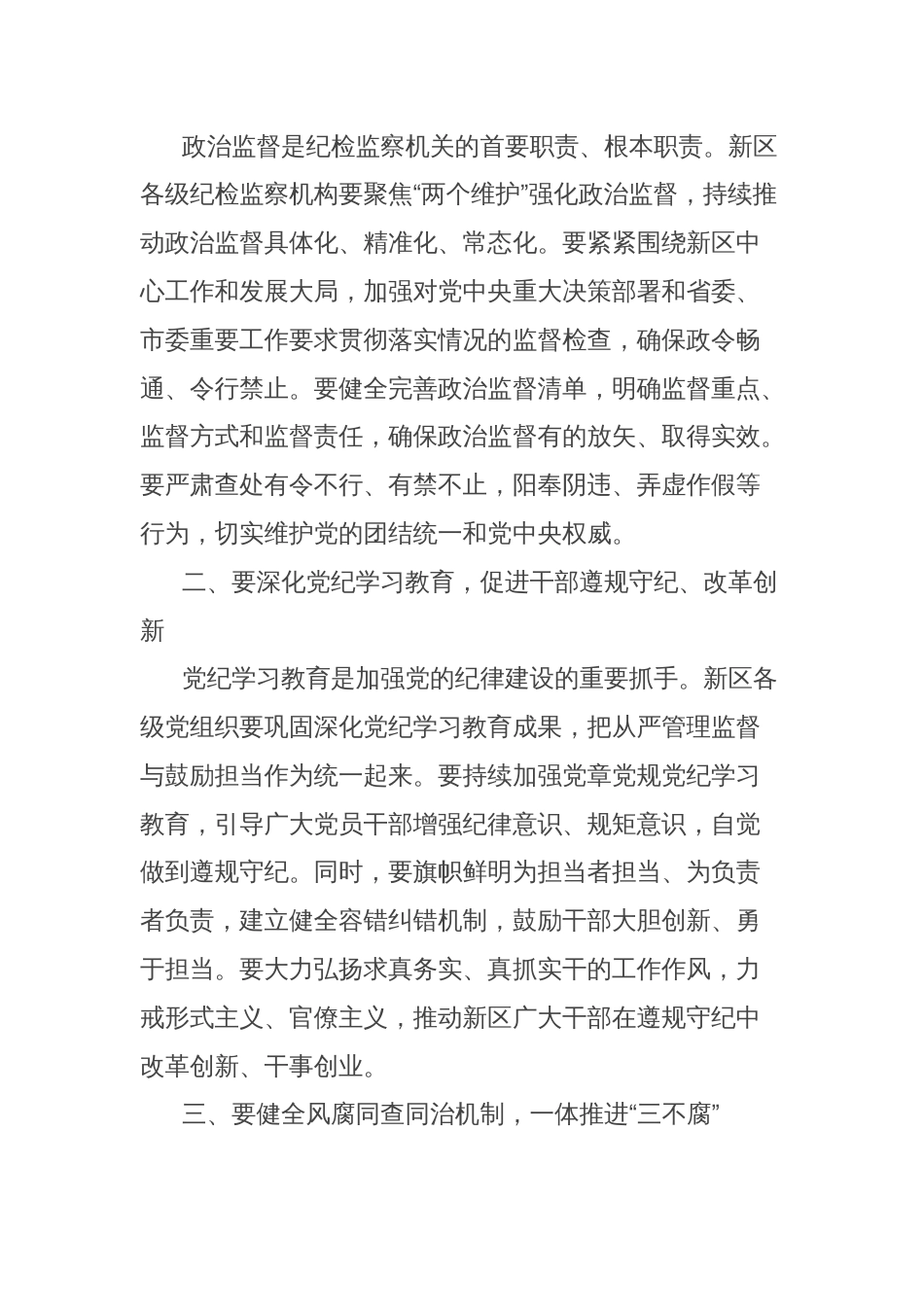 在xx新区2025年党风廉政建设和反腐败工作会议上的讲话_第3页