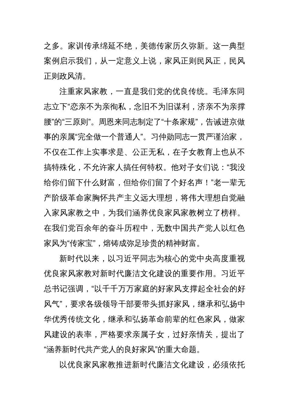 以优良家风家教助推新时代廉洁文化建设_第2页
