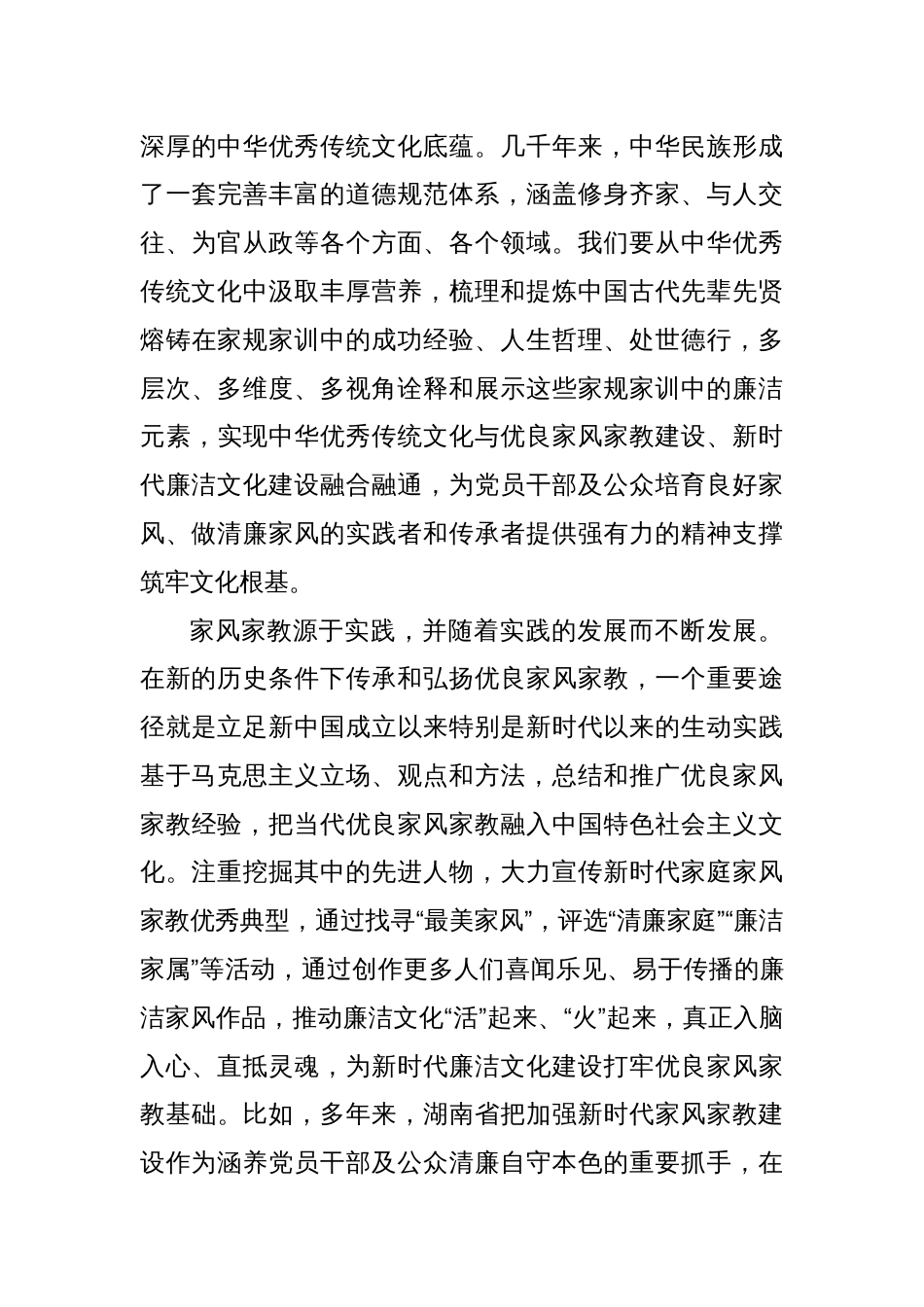 以优良家风家教助推新时代廉洁文化建设_第3页