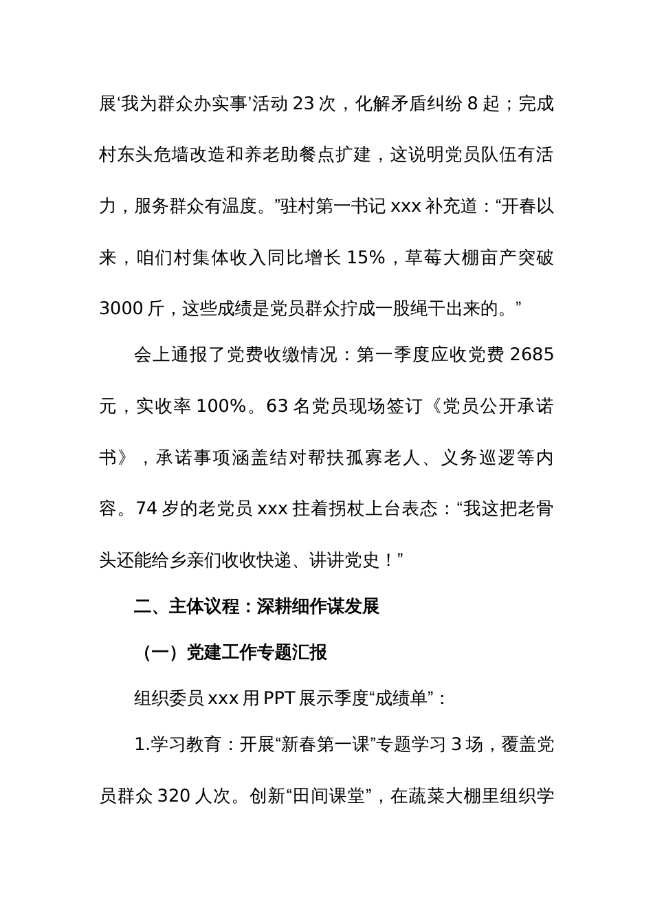 2.XX村（社区）2025年第一季度党员大会会议记录_第2页