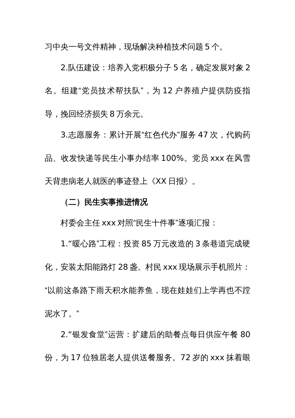 2.XX村（社区）2025年第一季度党员大会会议记录_第3页
