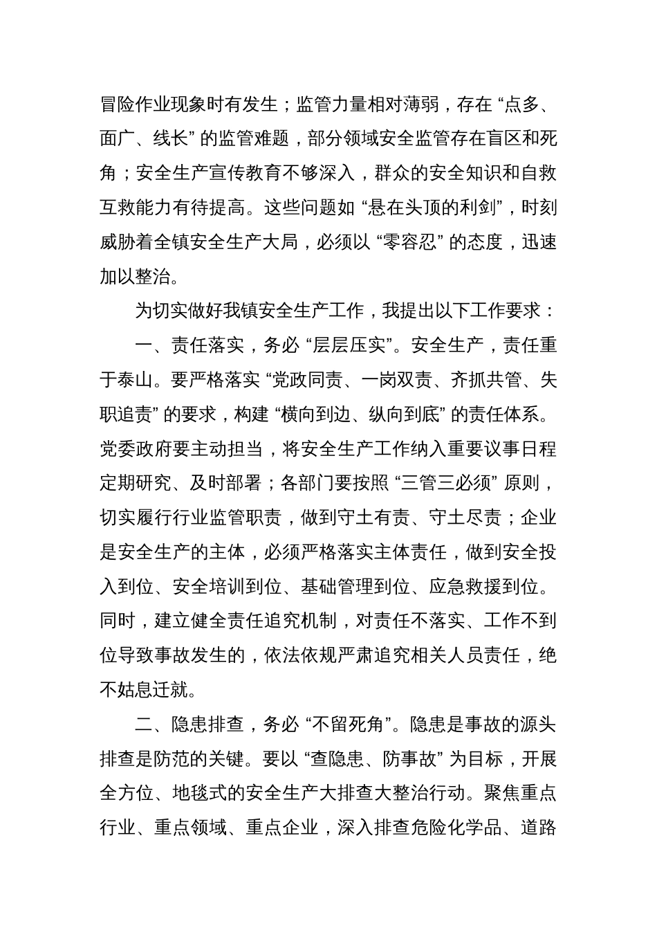 在XX镇安全生产工作会议上的讲话_第2页