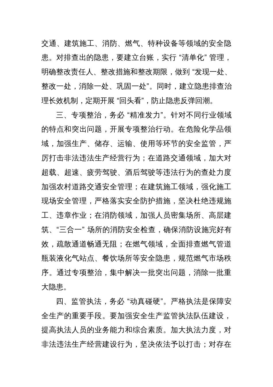 在XX镇安全生产工作会议上的讲话_第3页