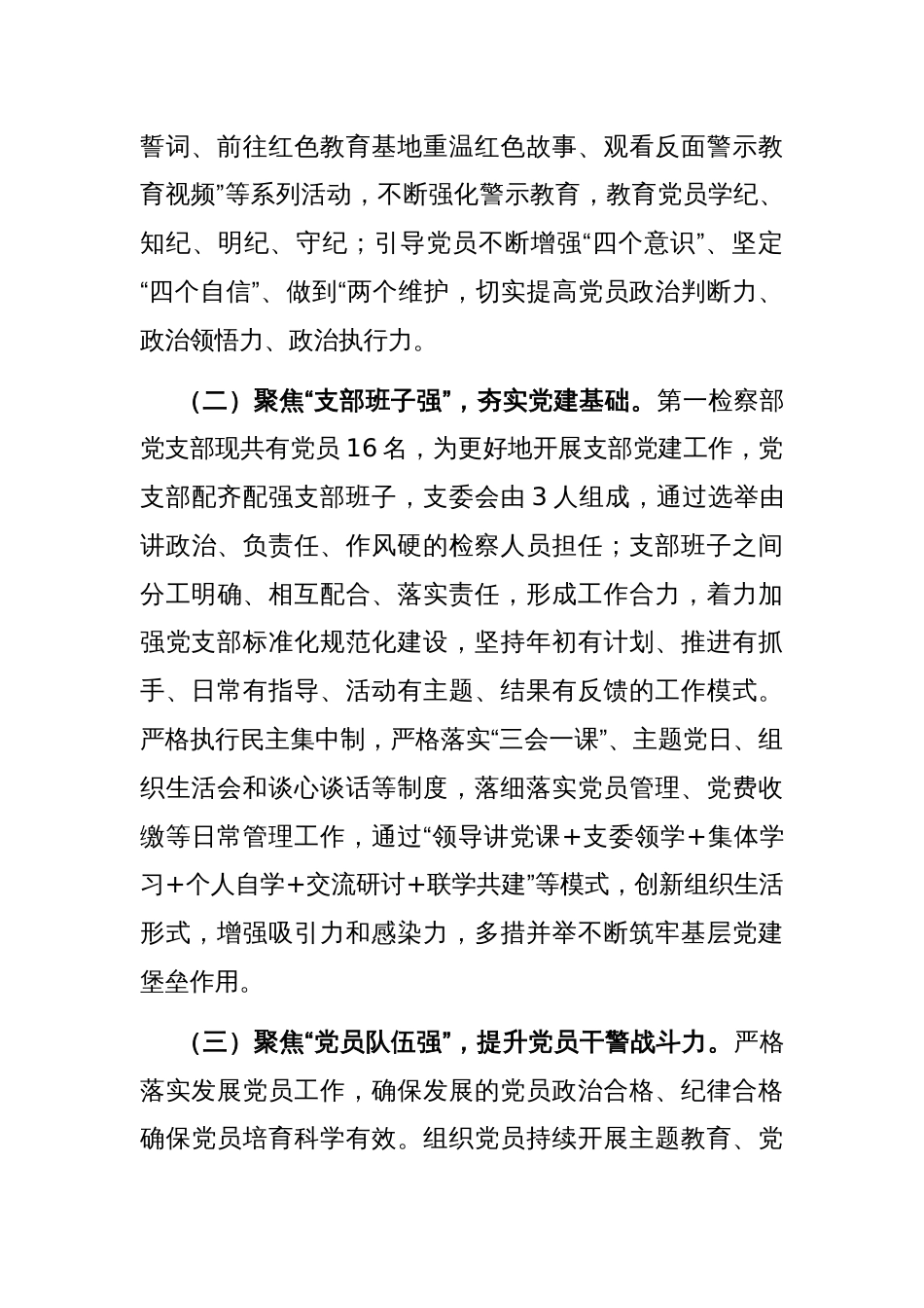 市人民检察院党支部党建工作总结_第2页