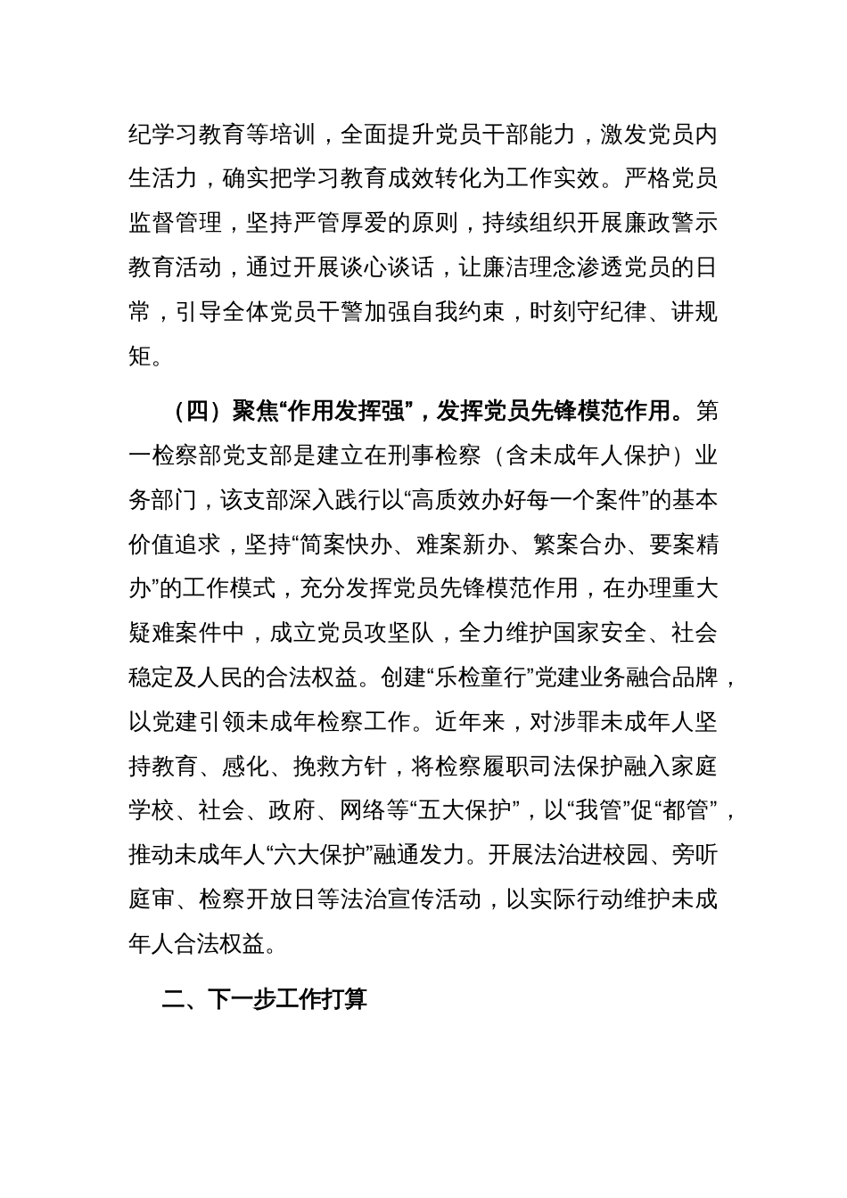 市人民检察院党支部党建工作总结_第3页