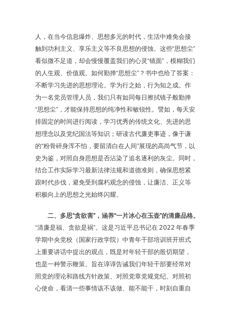 读书思廉活动发言（《一片冰心在玉壶：保持纯洁性的十讲》）_第2页
