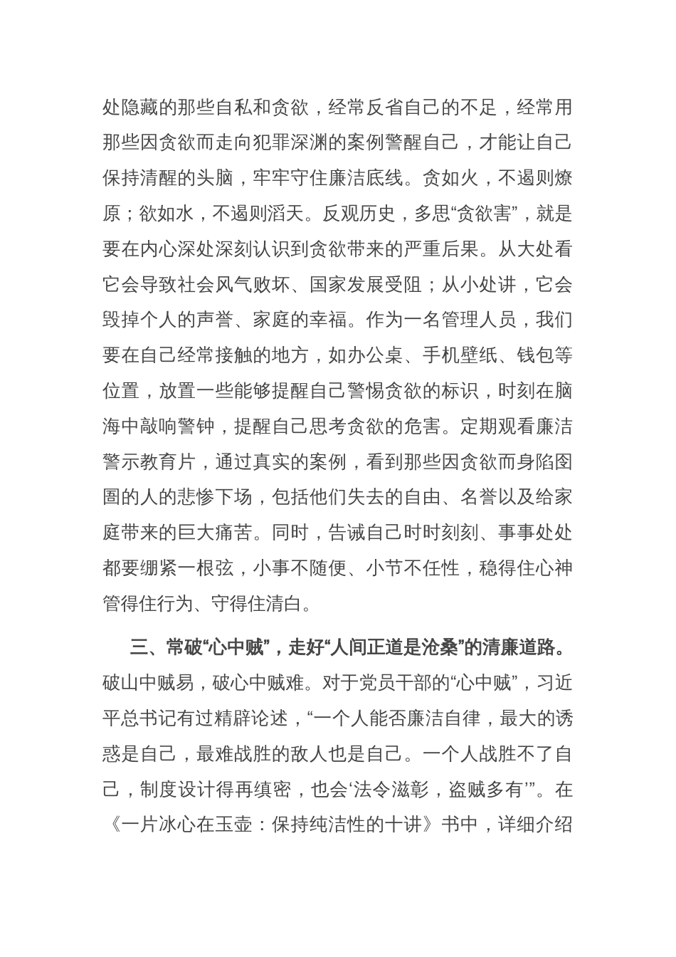 读书思廉活动发言：水以清为贵，人以廉为尊，置顶“纯洁性”，永葆党员政治本色_第3页