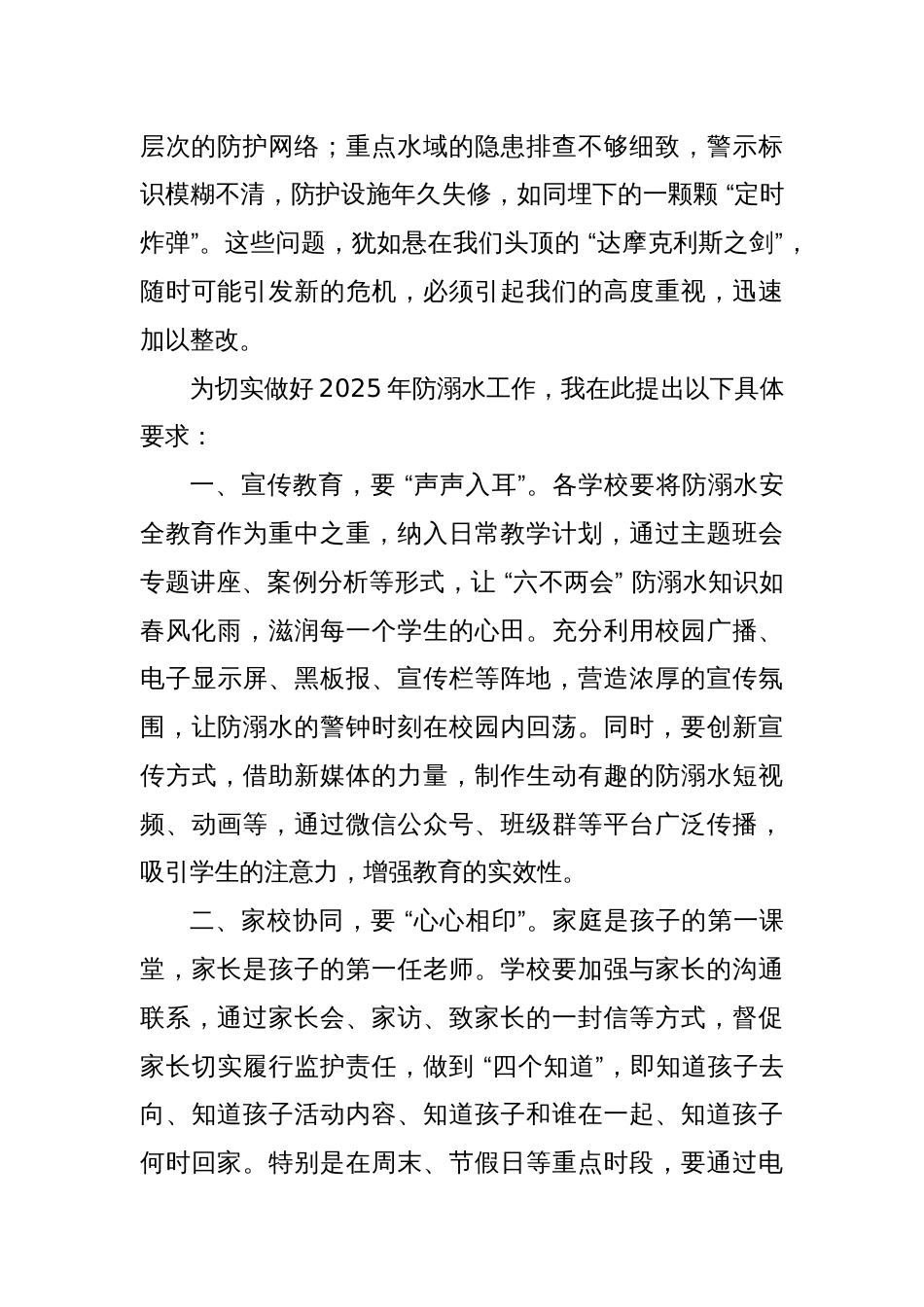 在XX县教育局2025年防溺水工作部署会上的讲话_第2页