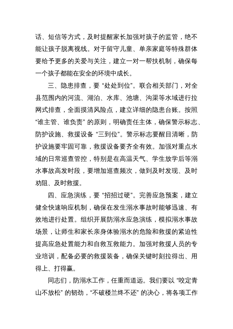 在XX县教育局2025年防溺水工作部署会上的讲话_第3页