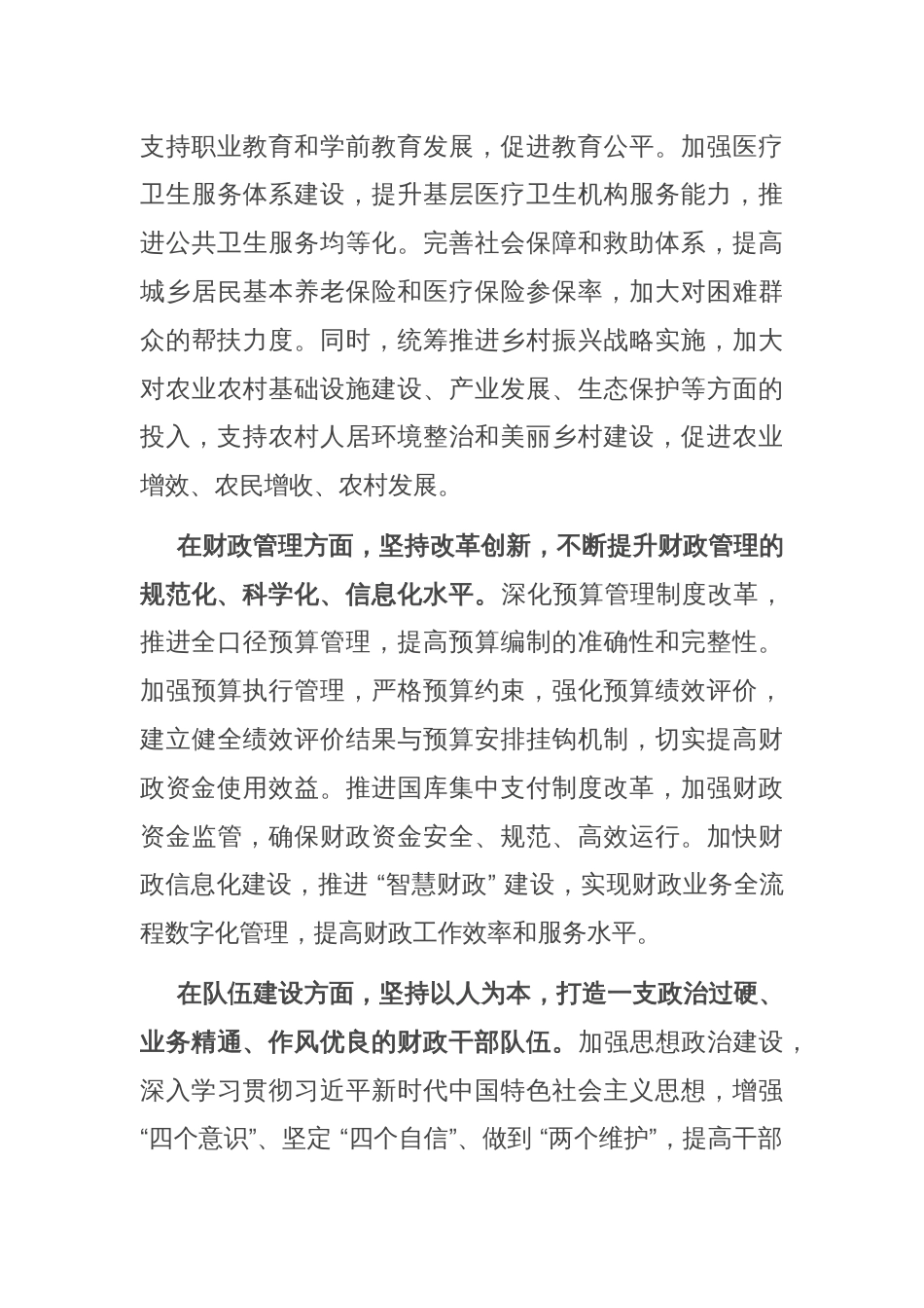 新任县财政局局长任职表态发言_第3页