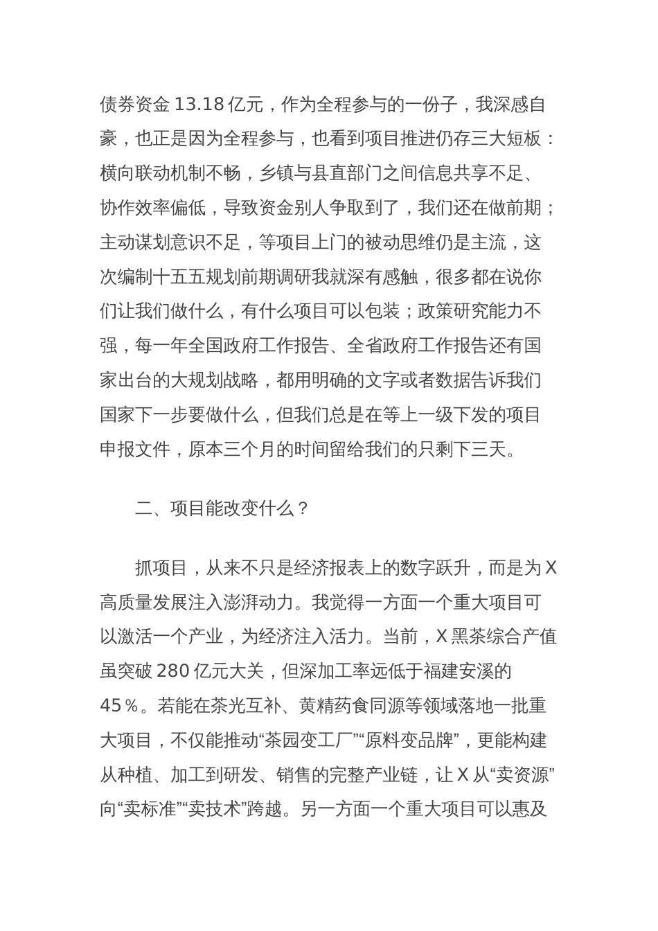 在全县青年座谈会上的发言（发改局）_第2页