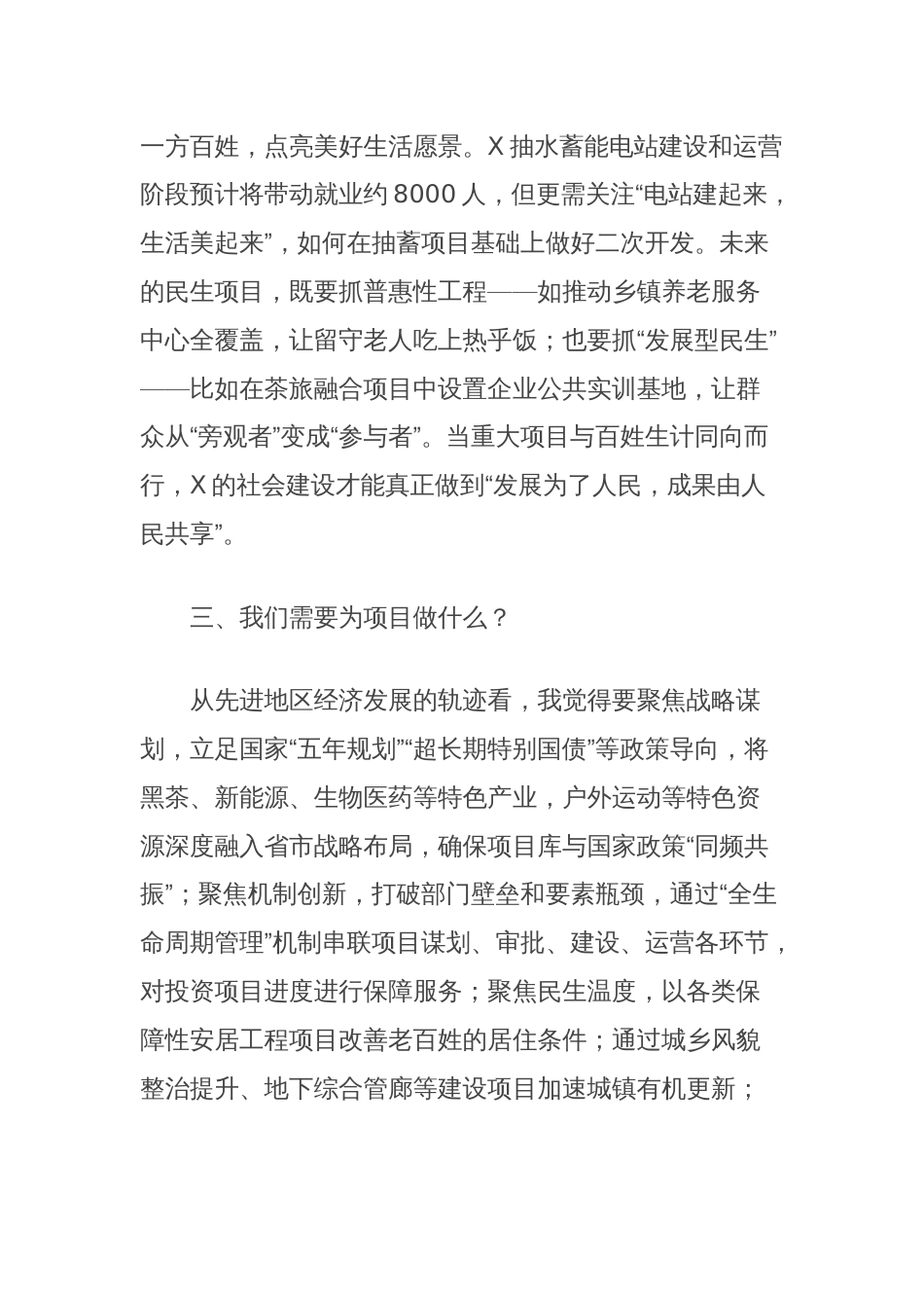 在全县青年座谈会上的发言（发改局）_第3页