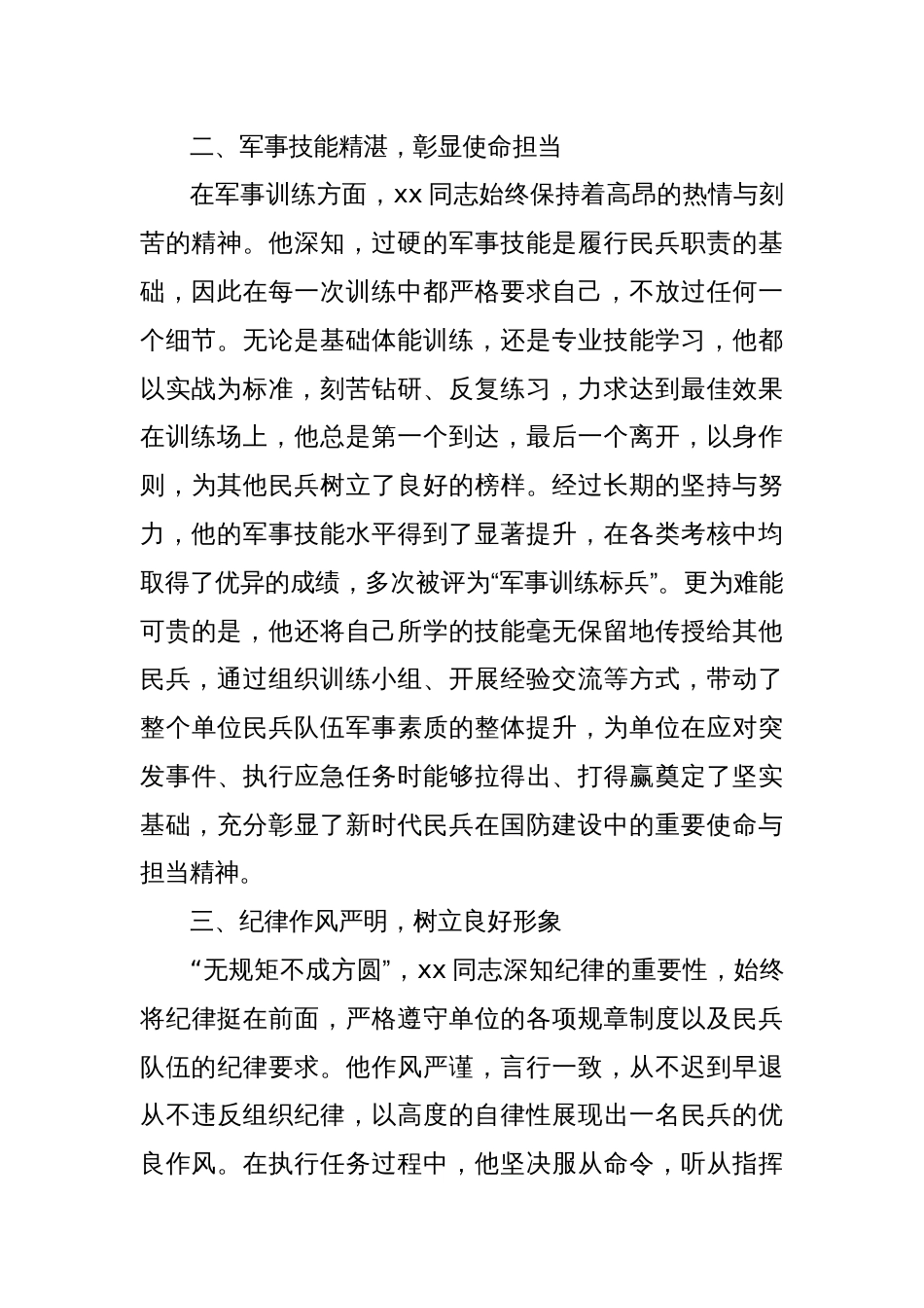 关于民兵xx同志的考核意见_第2页