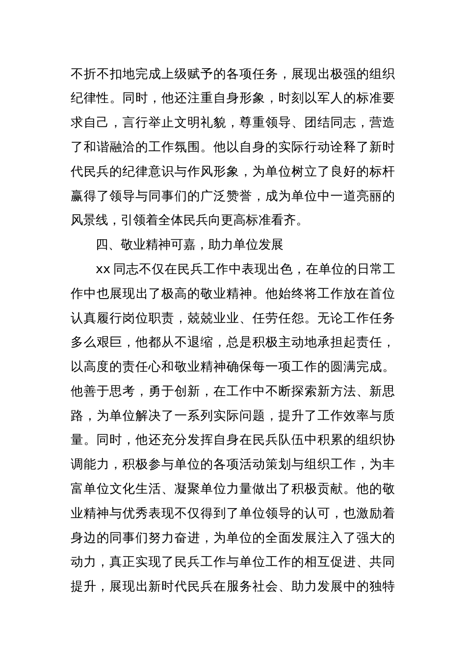 关于民兵xx同志的考核意见_第3页