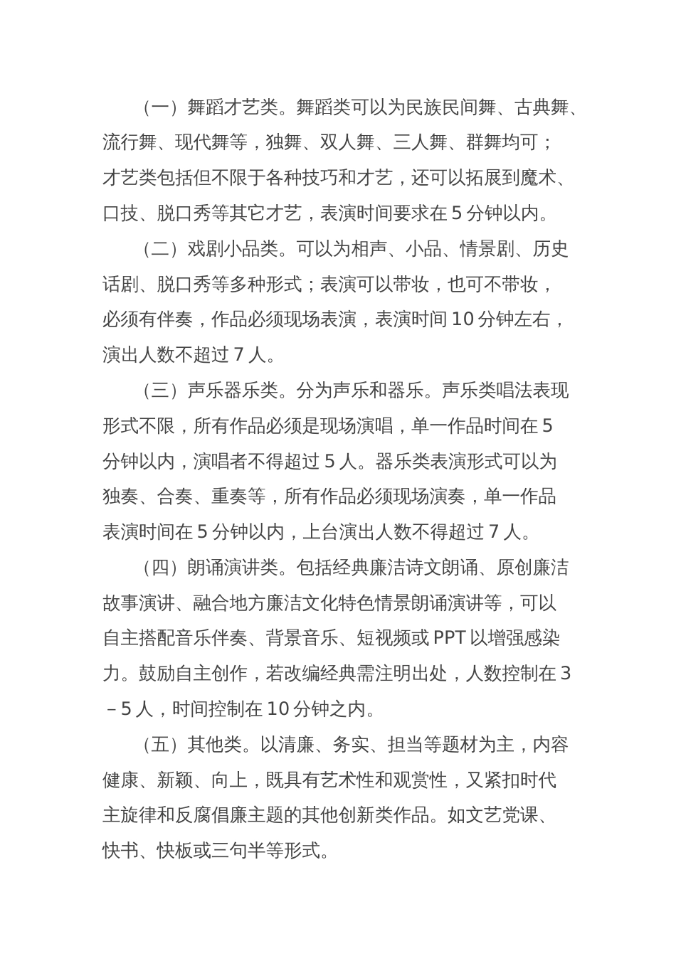 关于征集“莲心润初心笃行担使命”廉洁文艺汇演节目通知_第2页