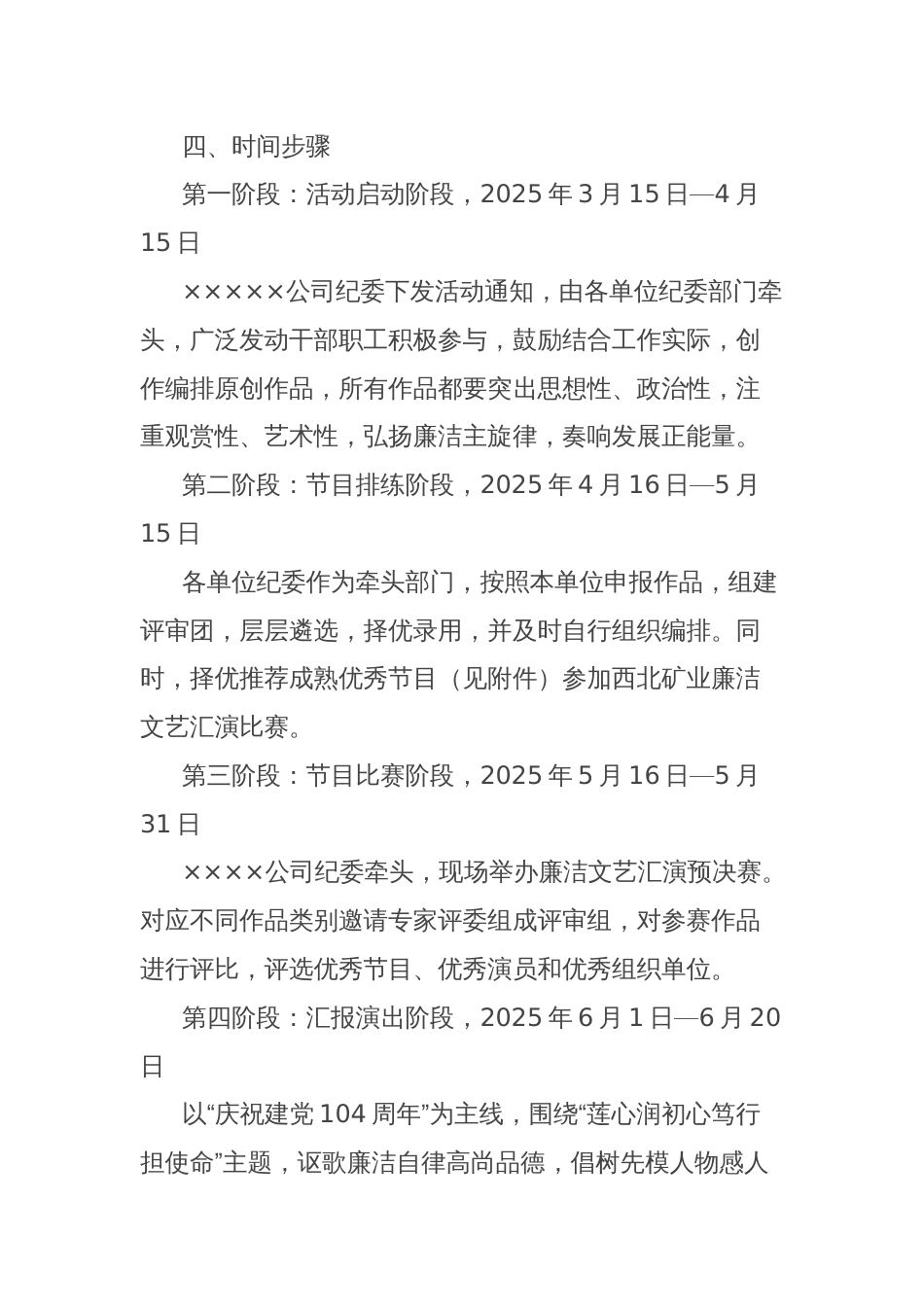 关于征集“莲心润初心笃行担使命”廉洁文艺汇演节目通知_第3页
