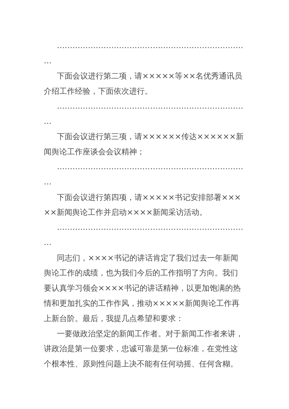 在记者节暨新闻采访活动启动仪式上的主持词_第2页