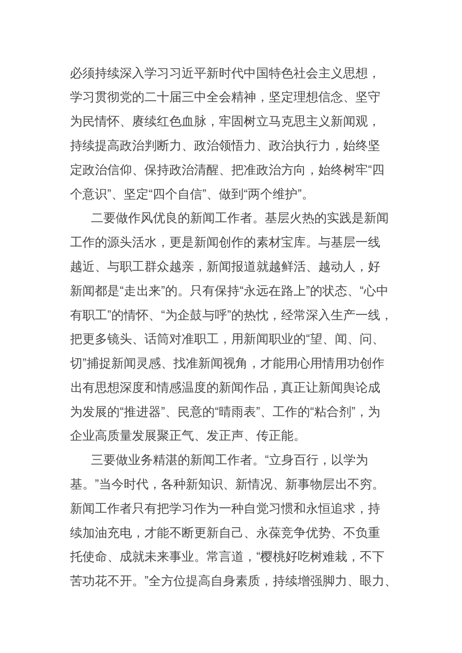 在记者节暨新闻采访活动启动仪式上的主持词_第3页