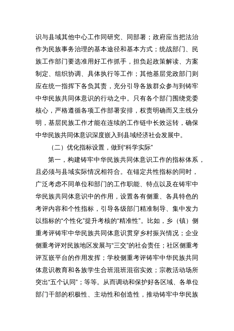 铸牢中华民族共同体意识交流材料_第2页
