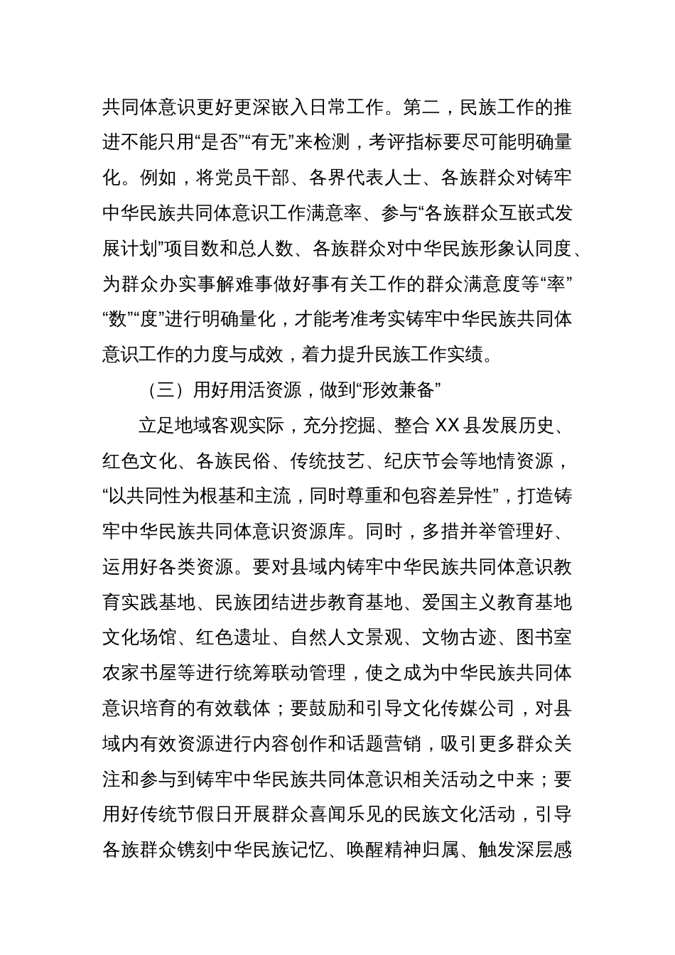 铸牢中华民族共同体意识交流材料_第3页