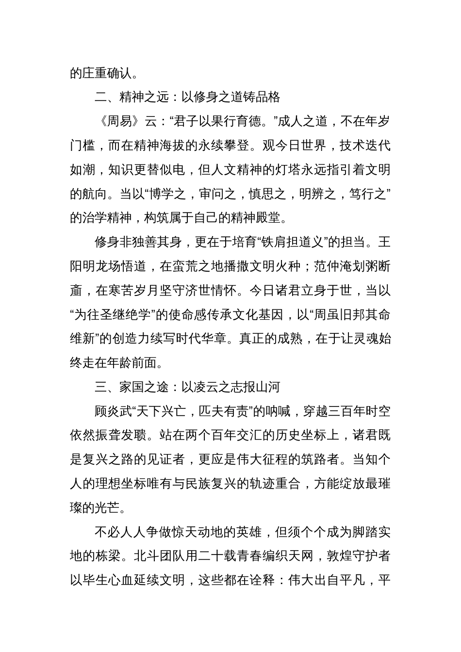 某学校校长在学生成人礼仪式上的致辞_第2页