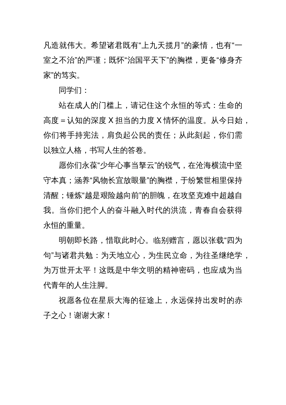 某学校校长在学生成人礼仪式上的致辞_第3页