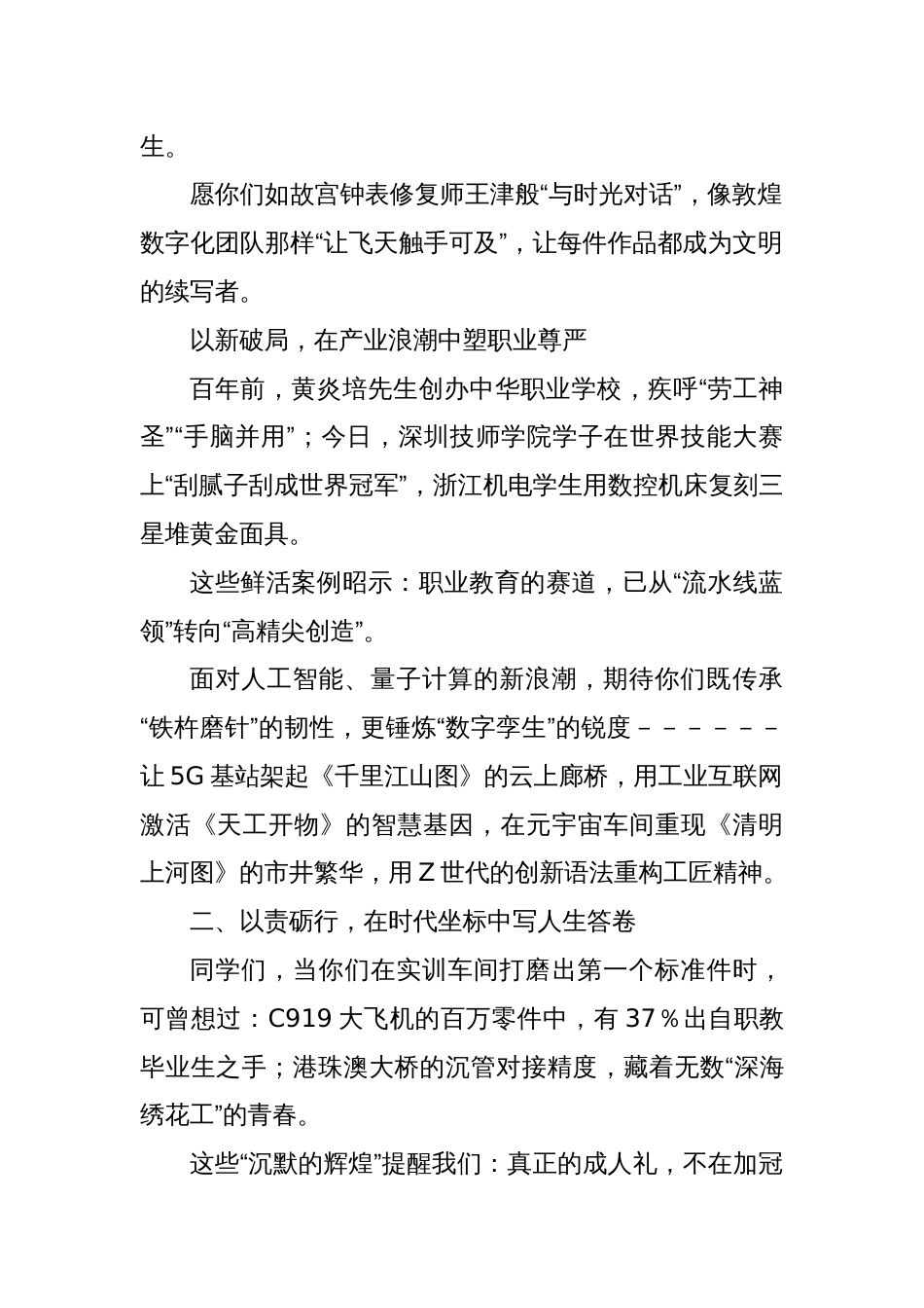 2025在学院十八岁成人礼上的致辞：立技报国志铸时代匠魂_第2页