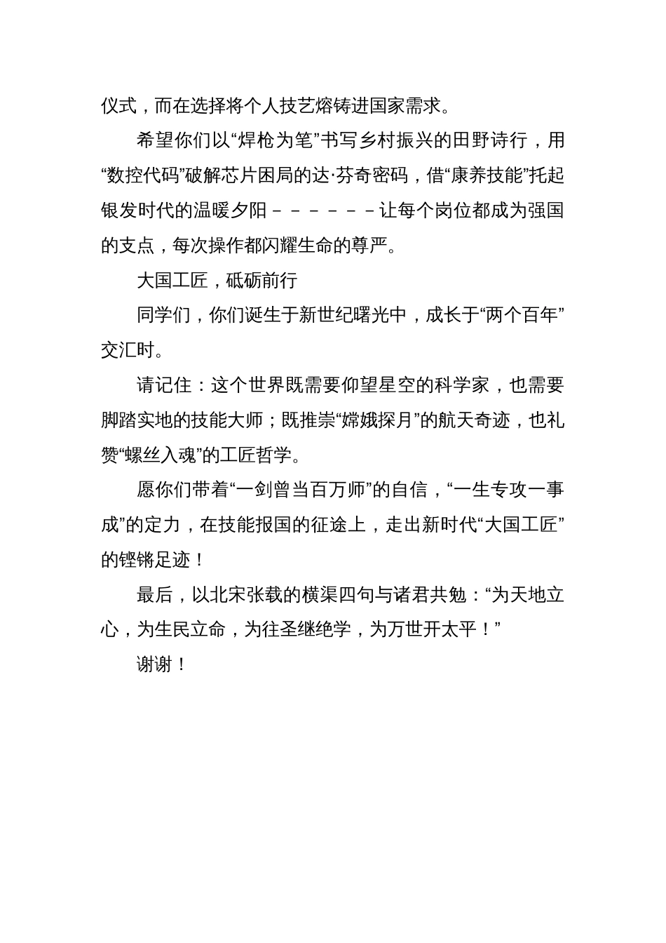 2025在学院十八岁成人礼上的致辞：立技报国志铸时代匠魂_第3页