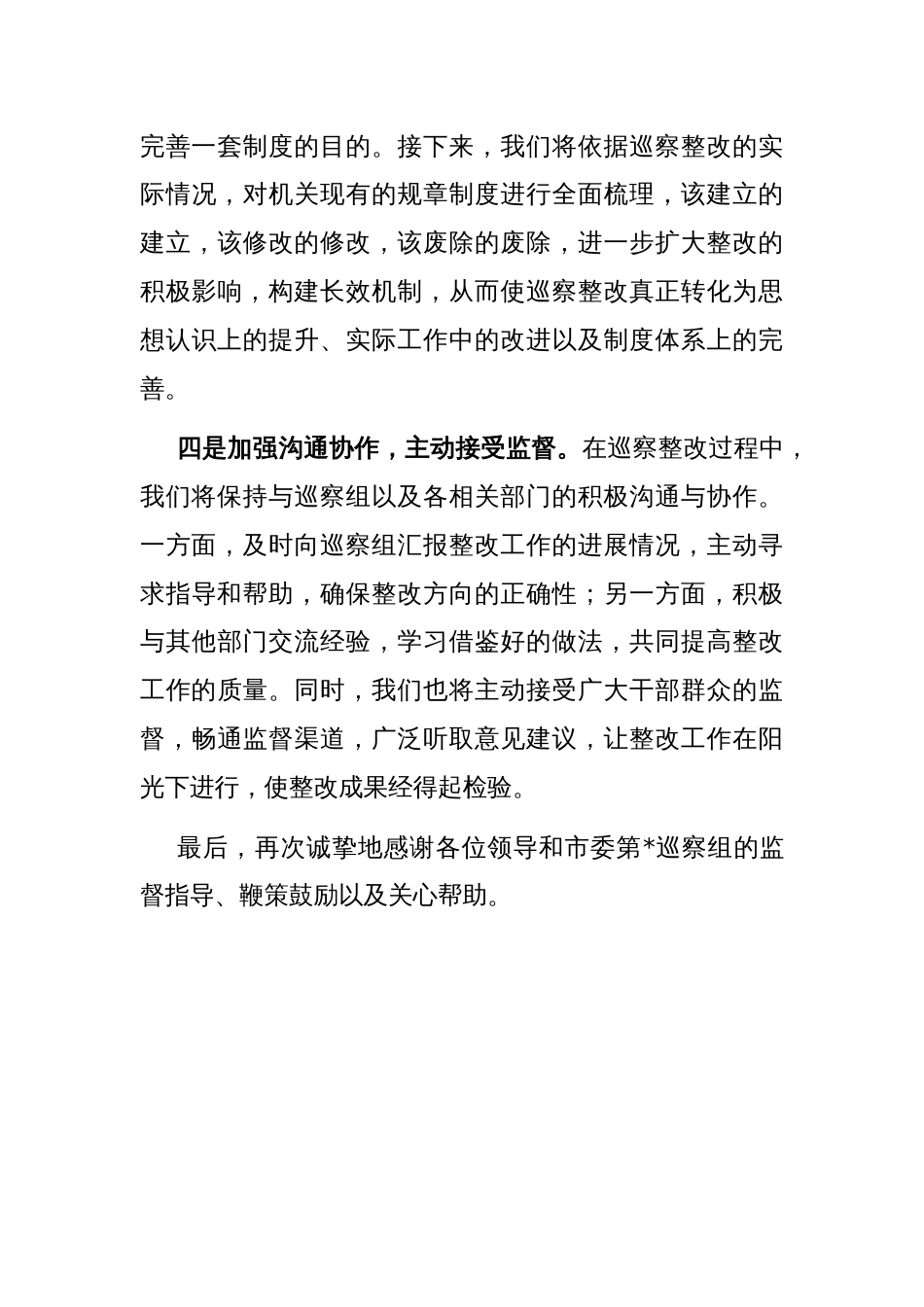 2025年机关党委书记在巡察反馈时的表态发言_第3页