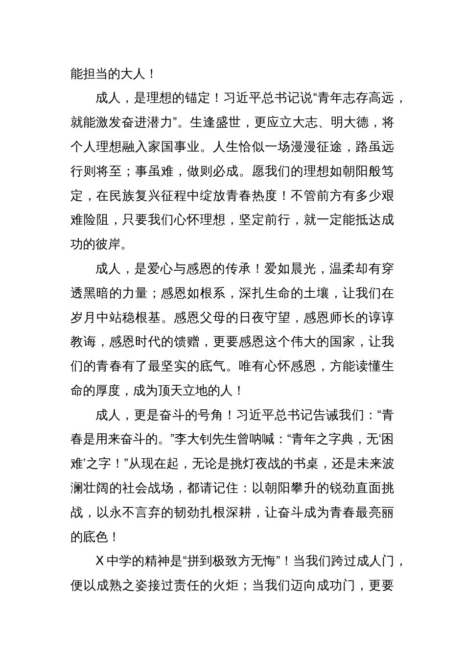 在2025届高三成人仪式上的讲话：以成人之名，赴时代之约_第2页