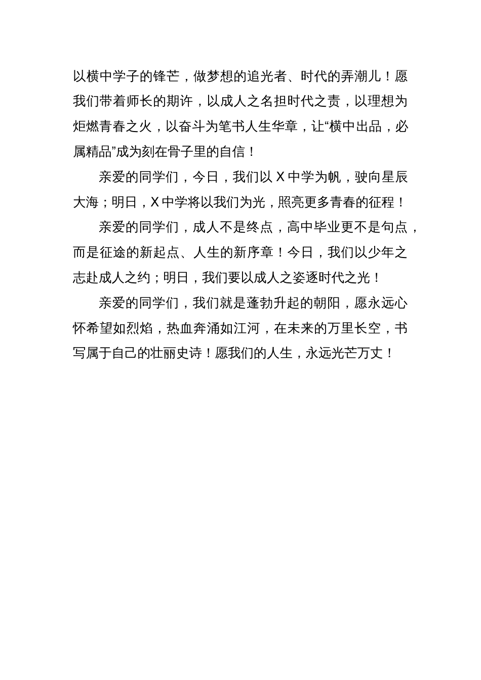 在2025届高三成人仪式上的讲话：以成人之名，赴时代之约_第3页