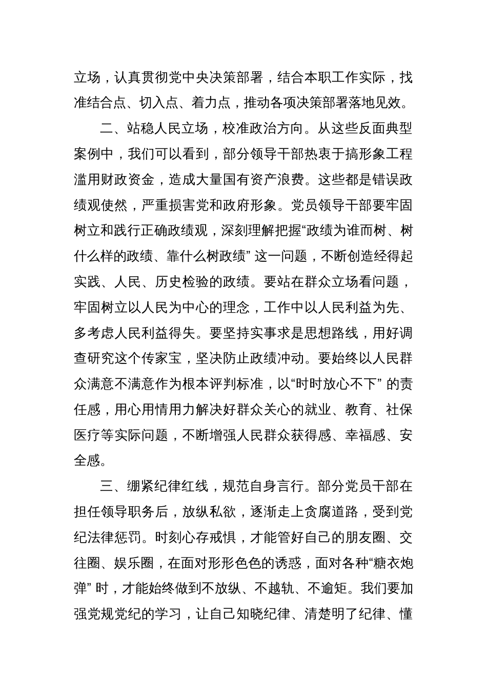 警示教育心得体会（研讨发言）_第2页