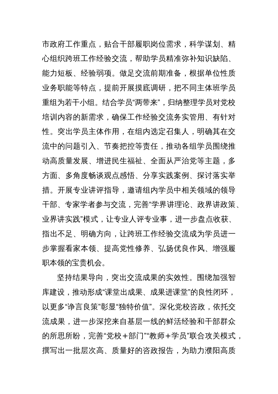 创新实施跨班工作经验交流机制_第2页
